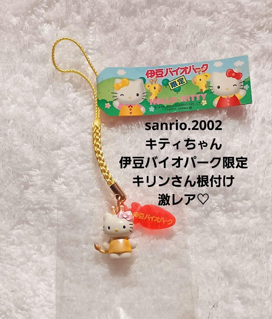 Amazon.co.jp: キティちゃん 伊豆バイオパーク限定 キリンさん